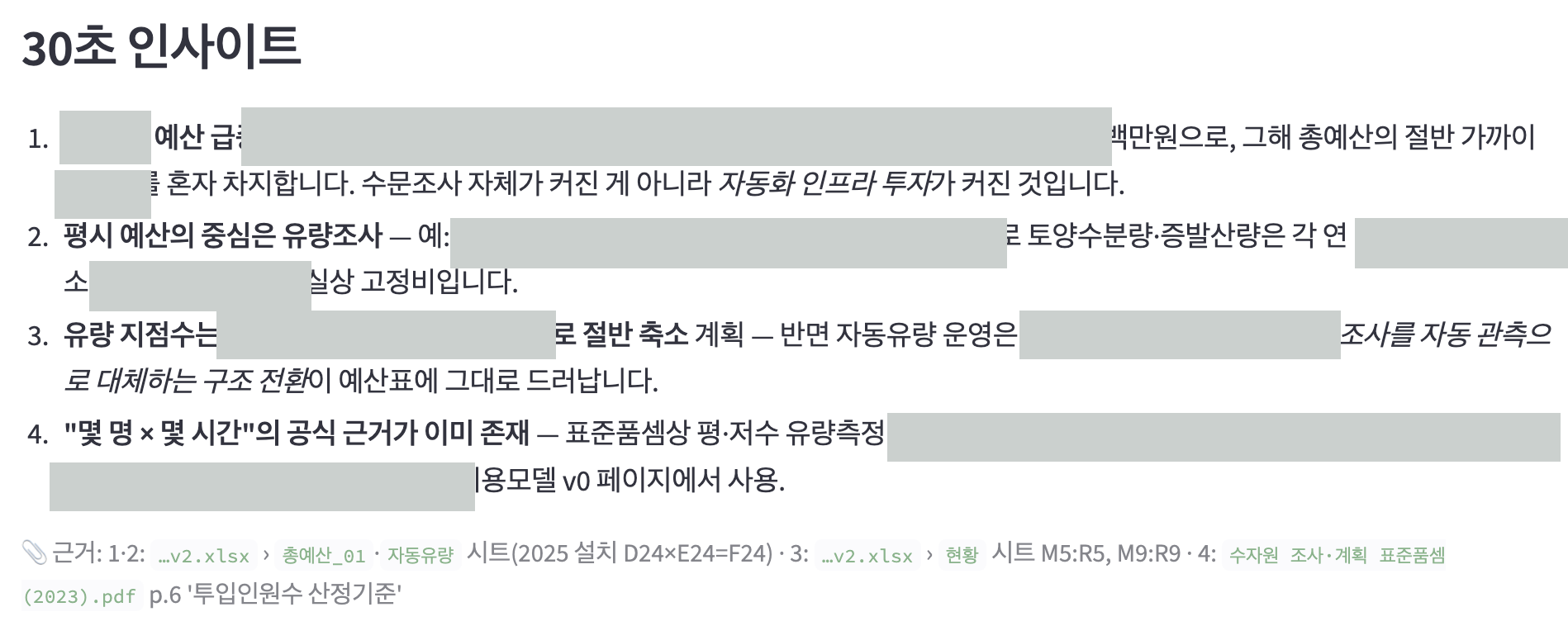숲 화면 — 번호 붙은 인사이트 네 개와 각각의 원본 근거 인용 footer